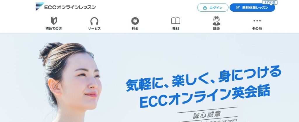 ECCオンライン